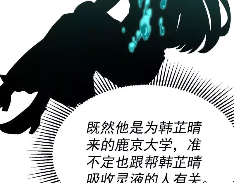 我被地球绑架了,第6话 直面筑基,第99张